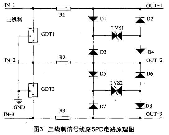 三線制信號線路SPD電路原理圖