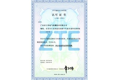 中興實驗室授權證書